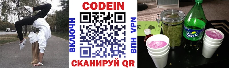 Codein напиток Lean (лин)  Купить закладки  Томилино 